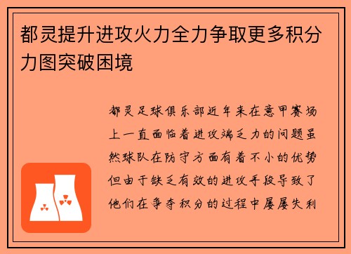 都灵提升进攻火力全力争取更多积分力图突破困境