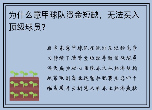 为什么意甲球队资金短缺，无法买入顶级球员？