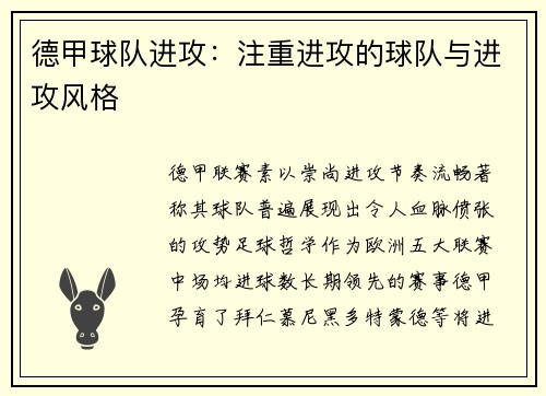 德甲球队进攻：注重进攻的球队与进攻风格