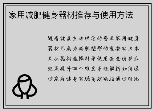 家用减肥健身器材推荐与使用方法