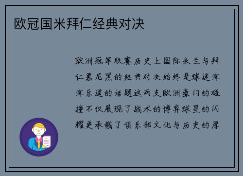 欧冠国米拜仁经典对决