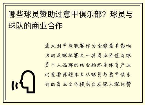 哪些球员赞助过意甲俱乐部？球员与球队的商业合作
