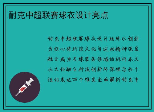 耐克中超联赛球衣设计亮点