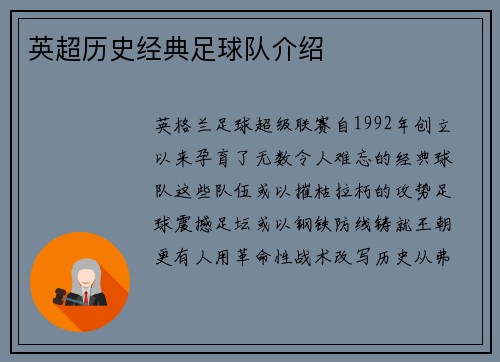 英超历史经典足球队介绍