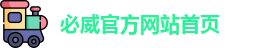 必威